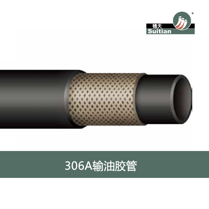 306A 輸油膠管 黑色 光面/布紋-Q/JGZP 2標準 